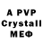A PVP мука Da_Werti