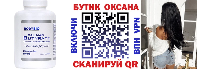 Бутират 1.4BDO  Купить где  Краснознаменск 