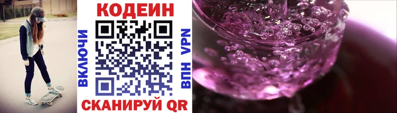 Кодеиновый сироп Lean напиток Lean (лин)  Купить  Краснознаменск 